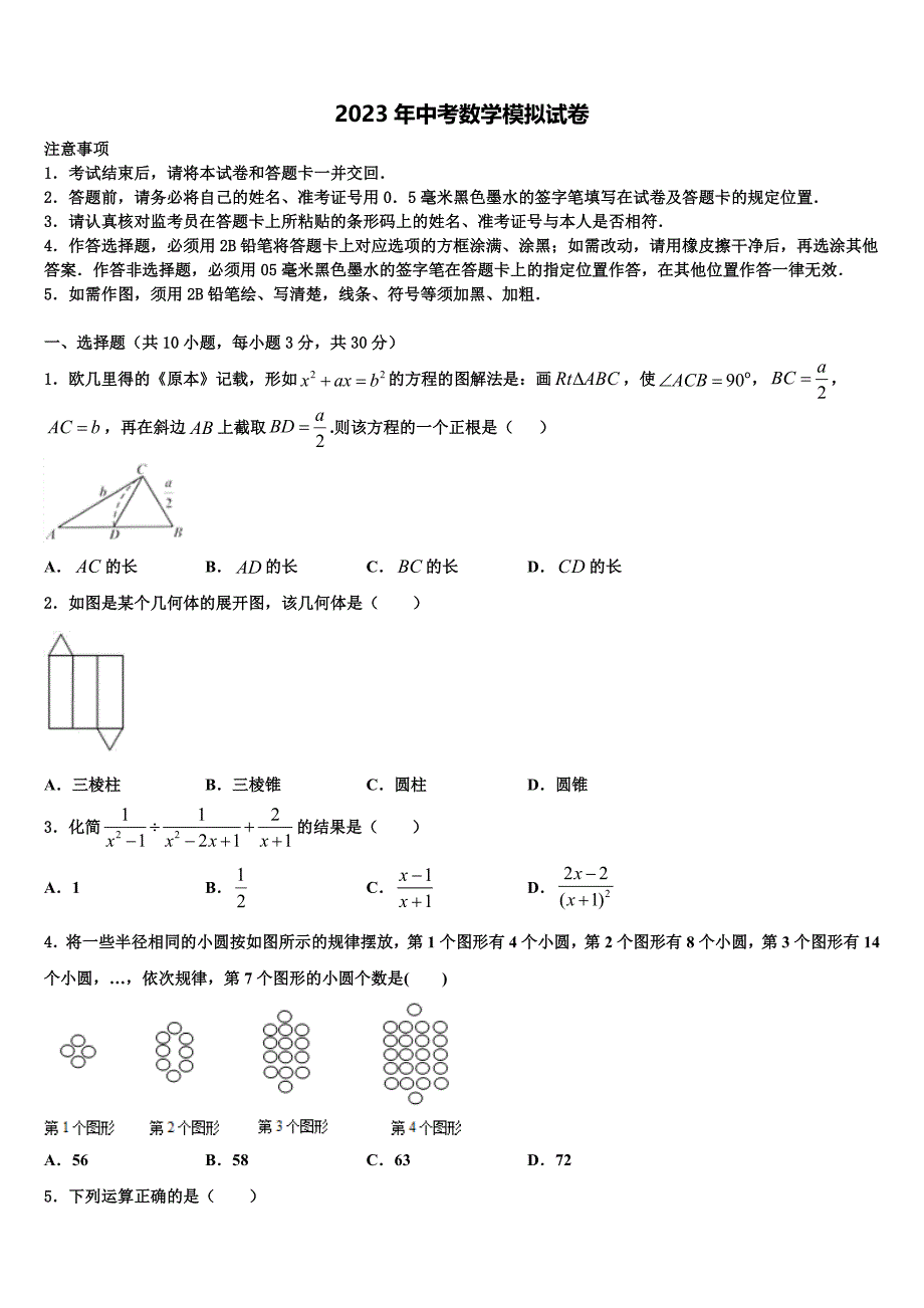 四川省马边彝族自治县2023年中考数学最后冲刺浓缩精华卷含解析_第1页