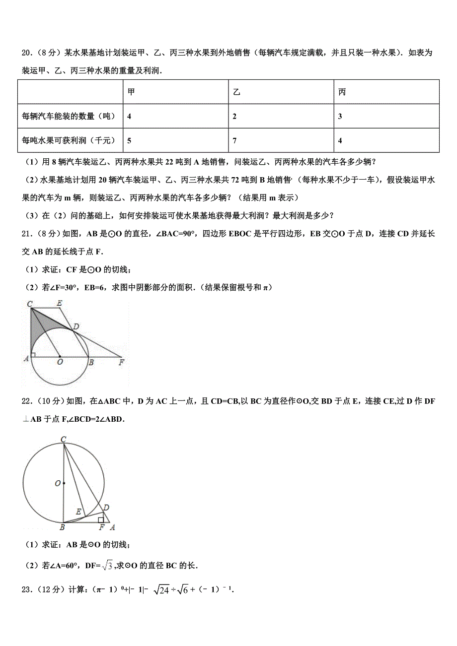 四川省马边彝族自治县2023年中考数学最后冲刺浓缩精华卷含解析_第4页