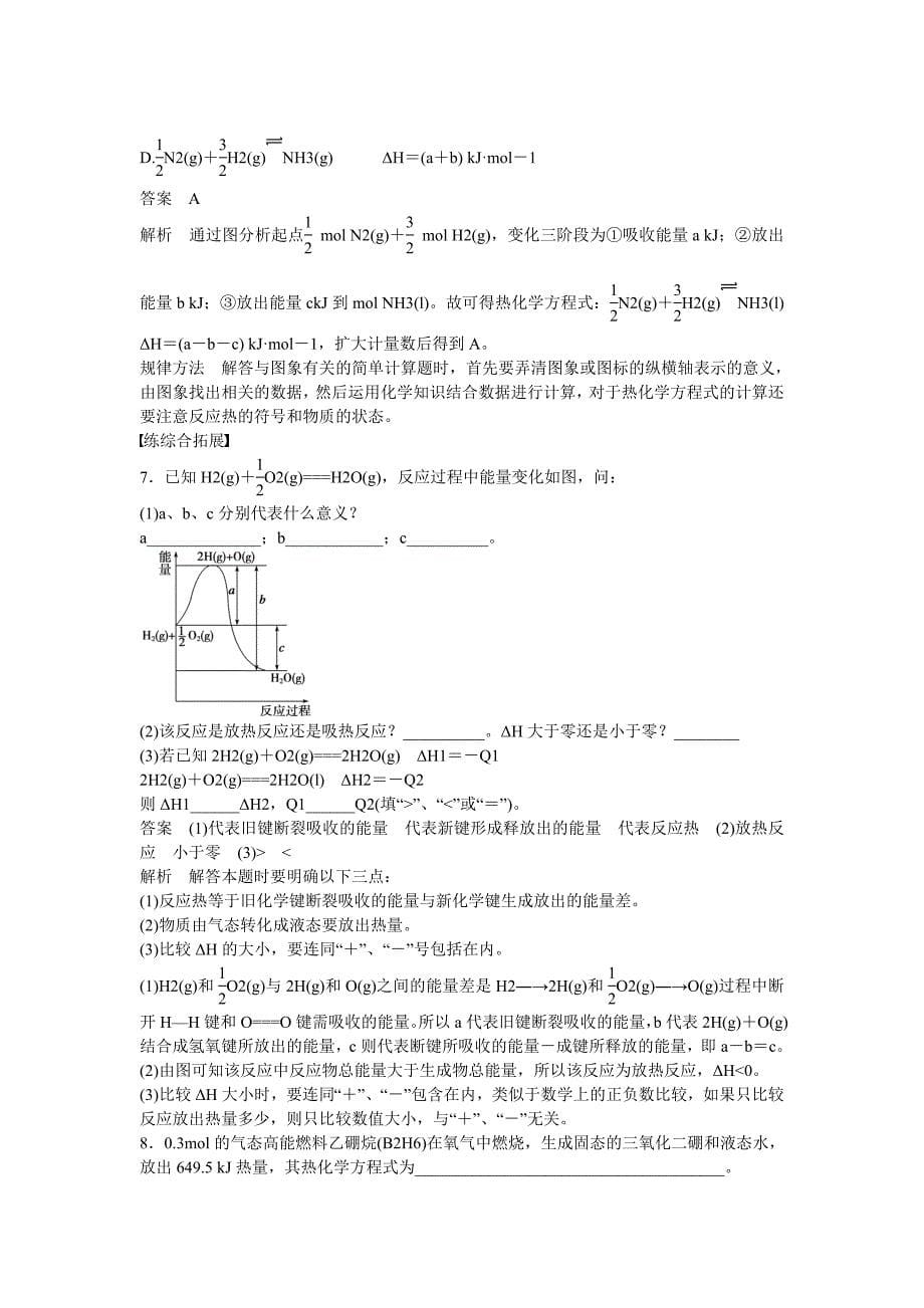 【最新资料】高中化学 第1章 第1节 第2课时 化学反应的焓变、热化学方程式对点训练 鲁科版选修4_第5页