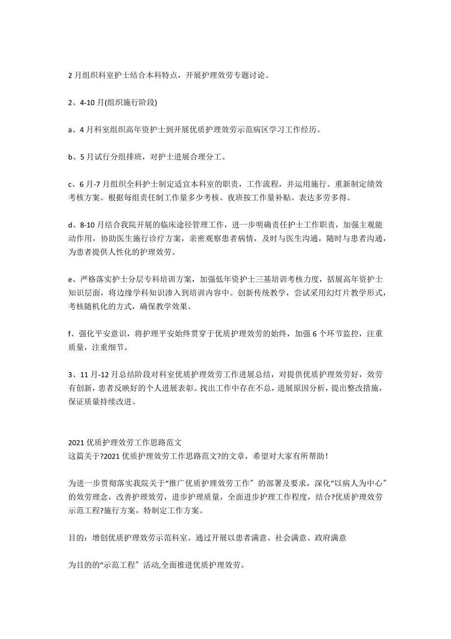 优质护理服务部个人工作思路范文_第4页