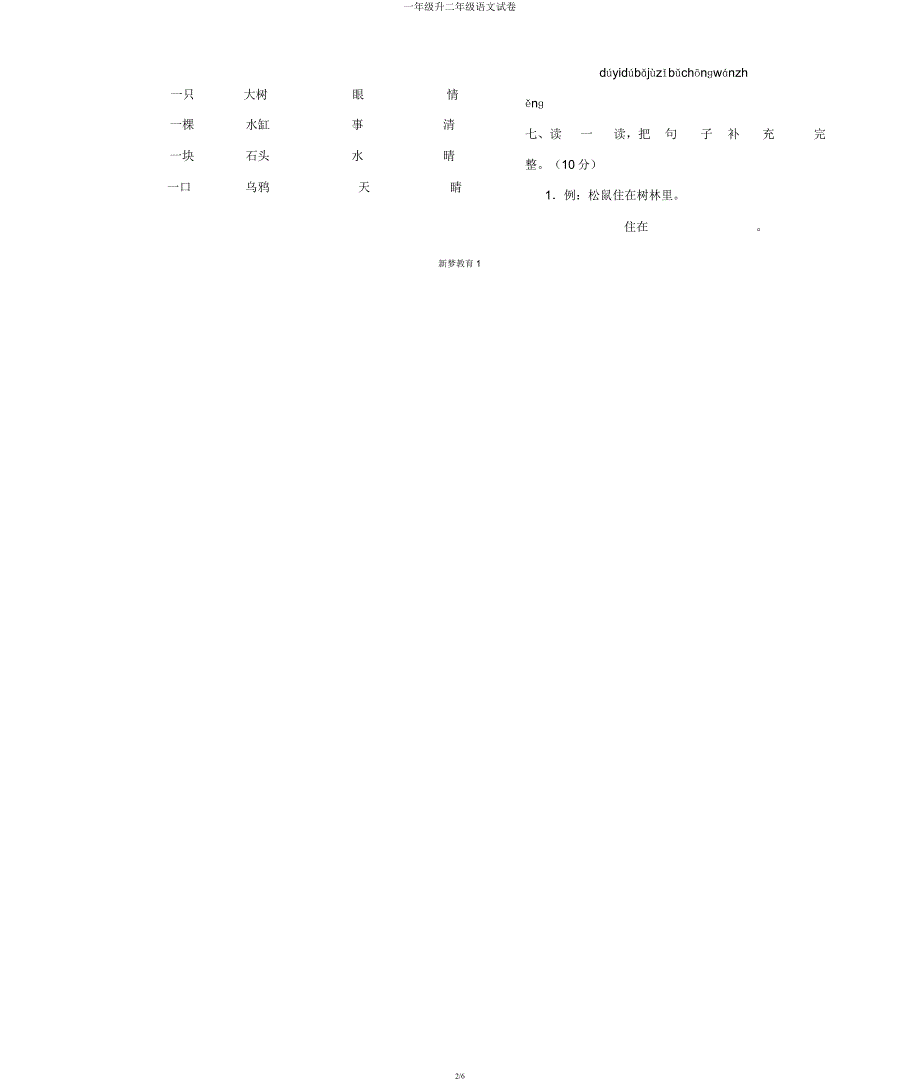 一年级升二年级语文试卷.docx_第2页