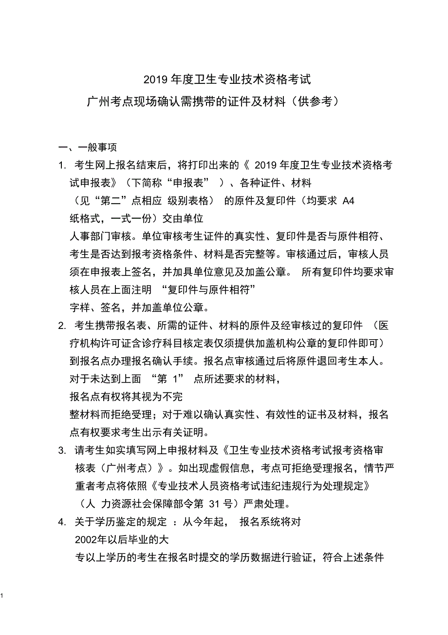 卫生专业技术资格考试_第1页