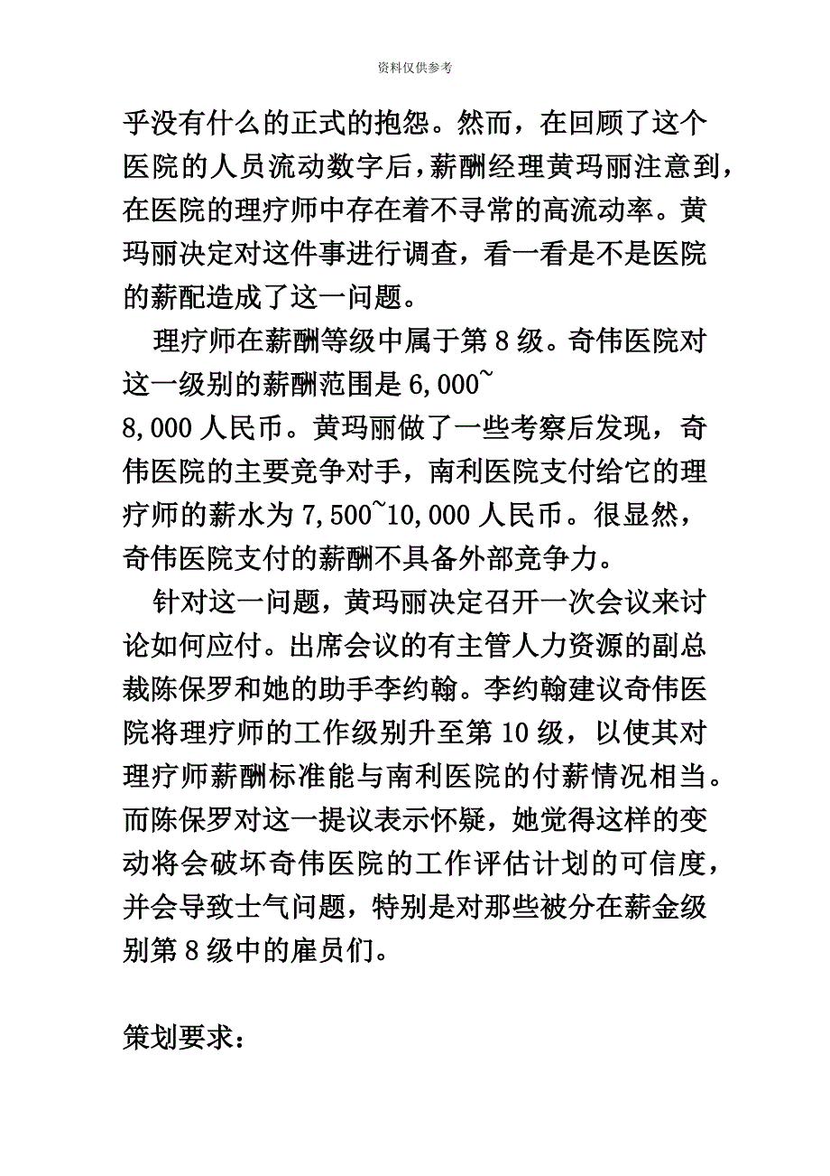 上海人力资源管理师二级案例分析题库薪酬福利管理.doc_第3页