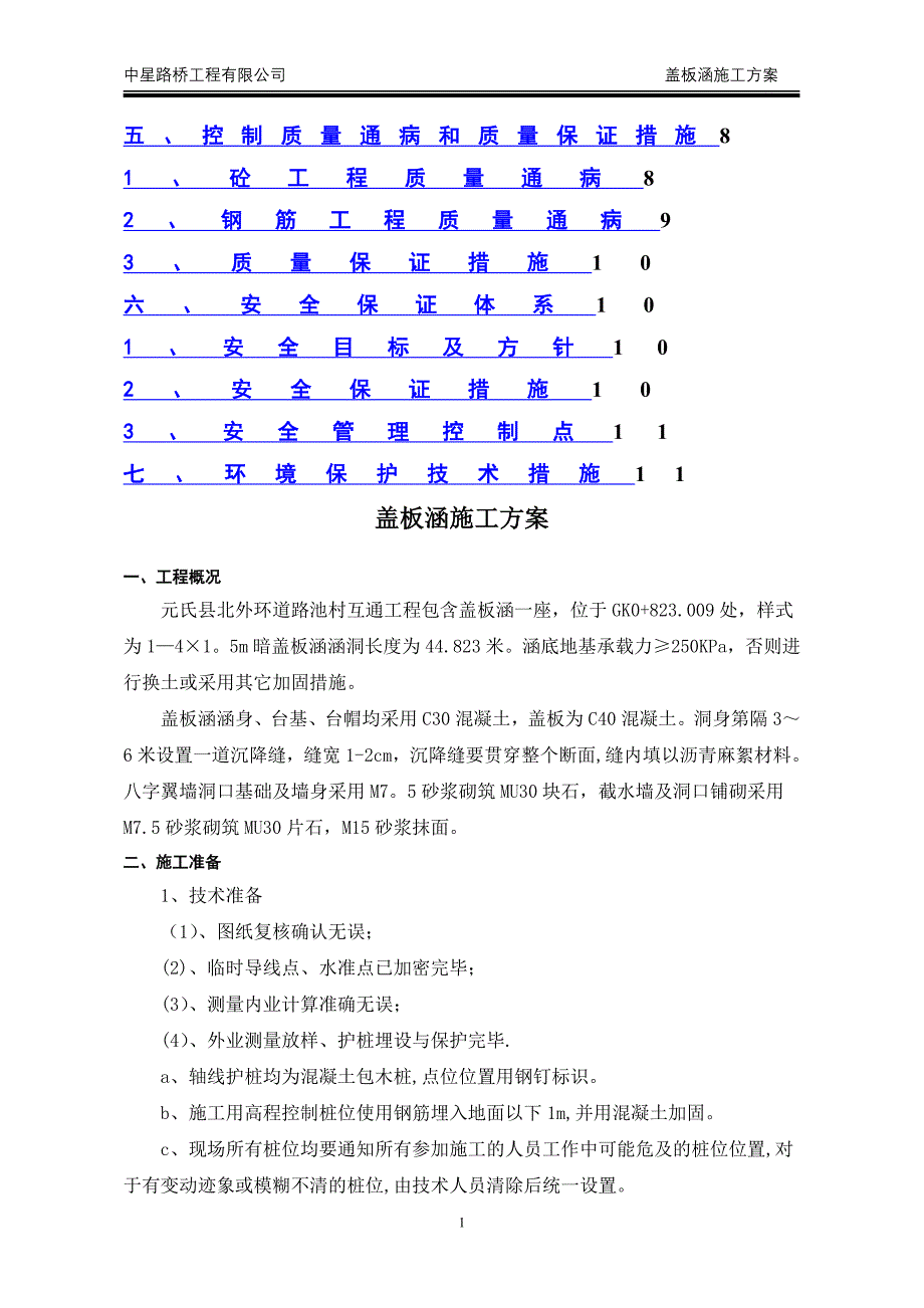 盖板涵施工方案44303_第2页