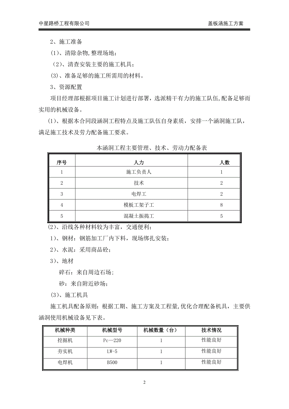 盖板涵施工方案44303_第3页