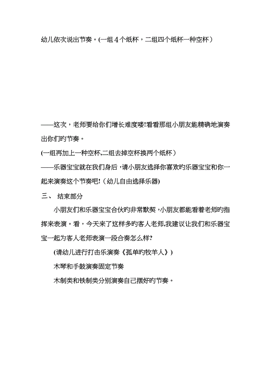 奥尔夫教案_第4页