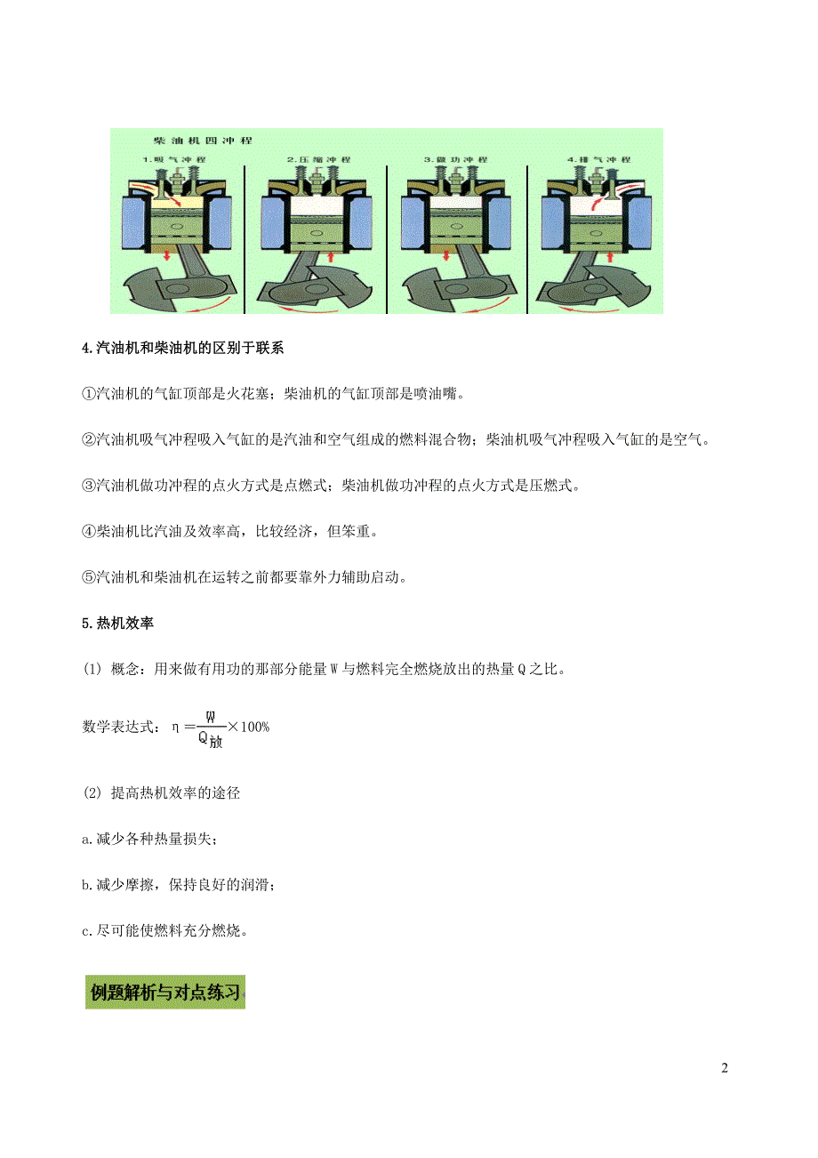 2021年中考物理37个重点专题高分三步曲专题20热机中考问题含解析.docx_第2页