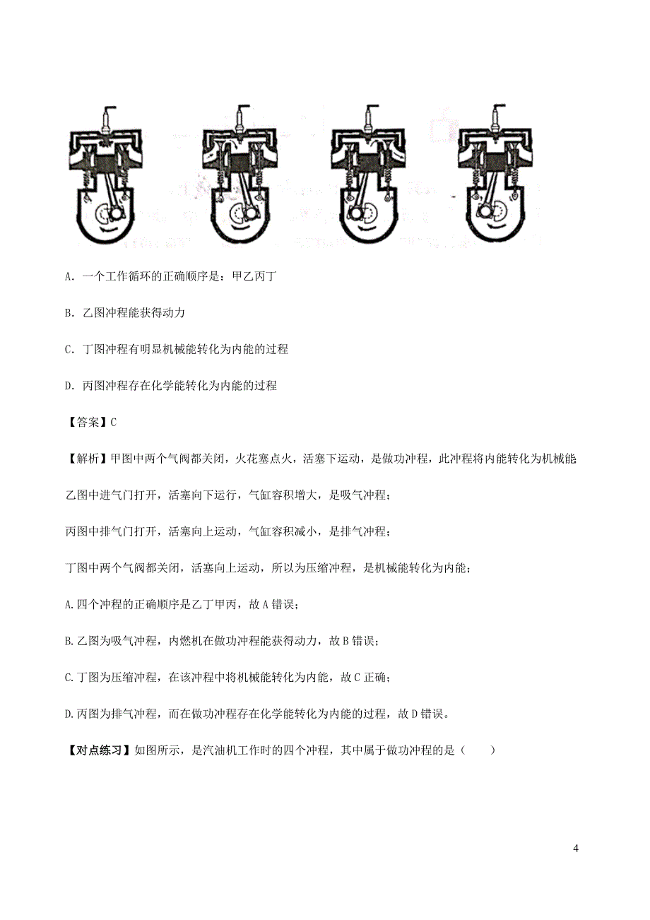 2021年中考物理37个重点专题高分三步曲专题20热机中考问题含解析.docx_第4页