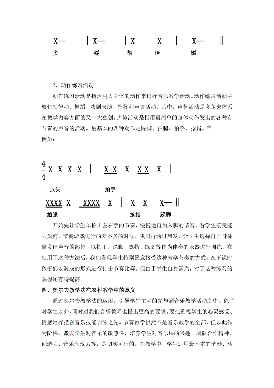 吕露音乐论文_第4页