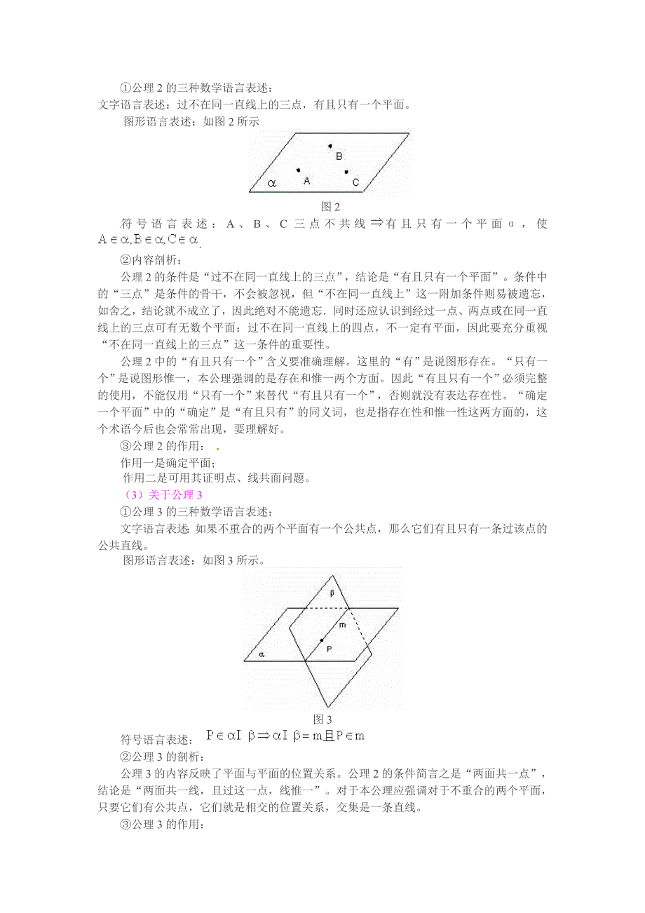 新编北师大版高一数学必修二1.2.1平面的基本性质及推论1教案_第2页