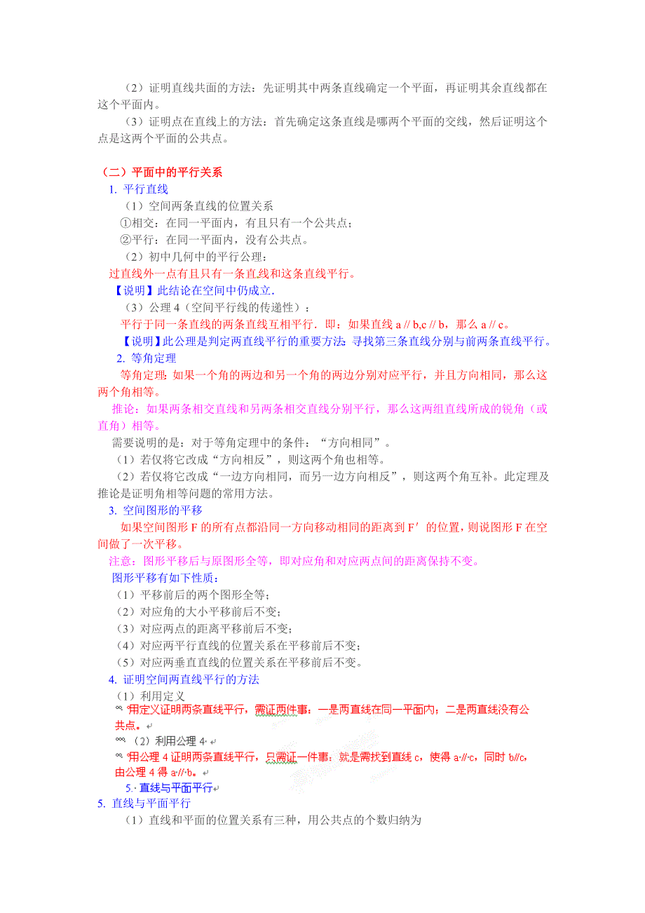 新编北师大版高一数学必修二1.2.1平面的基本性质及推论1教案_第4页