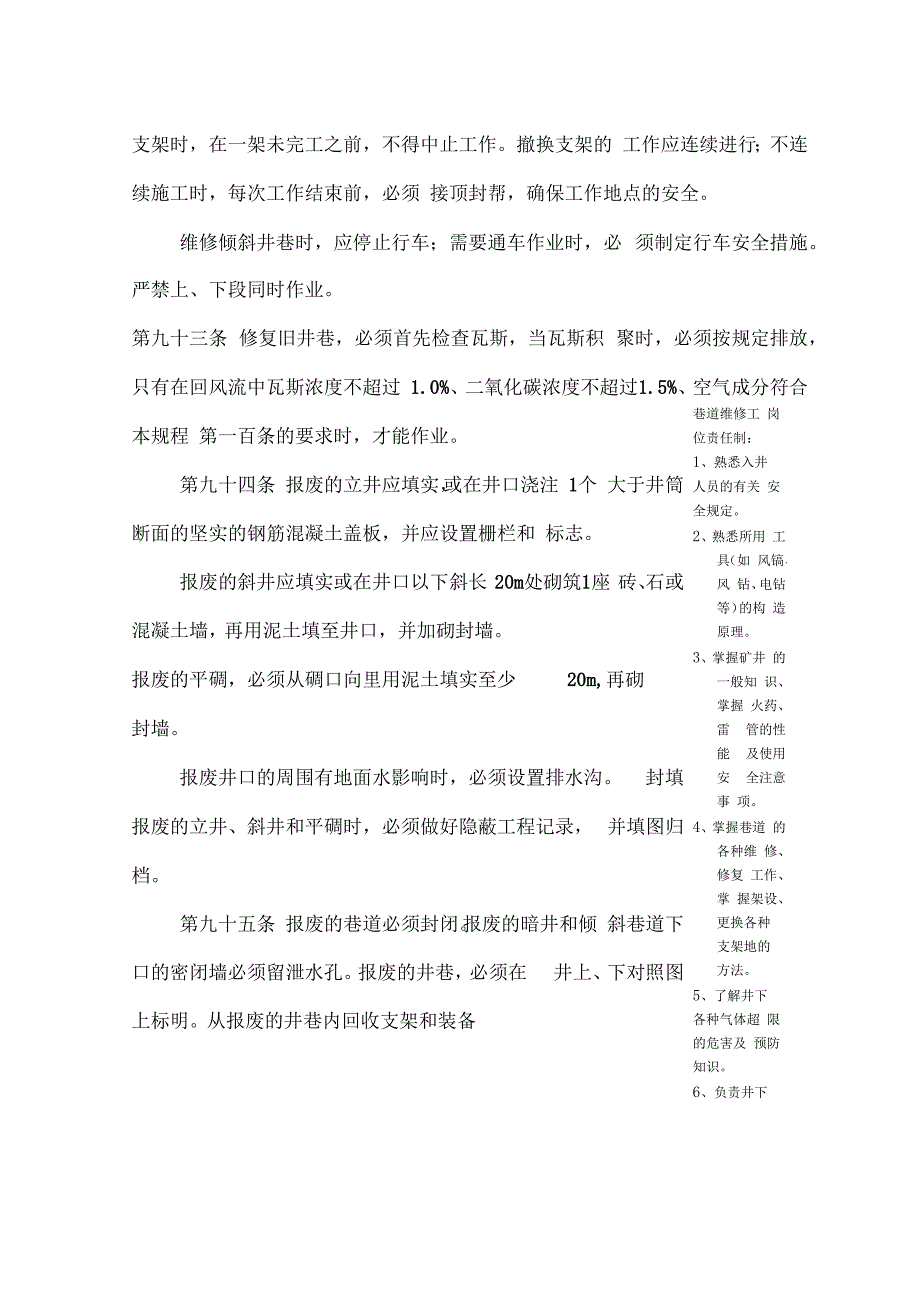 巷道维修安全知识_第3页