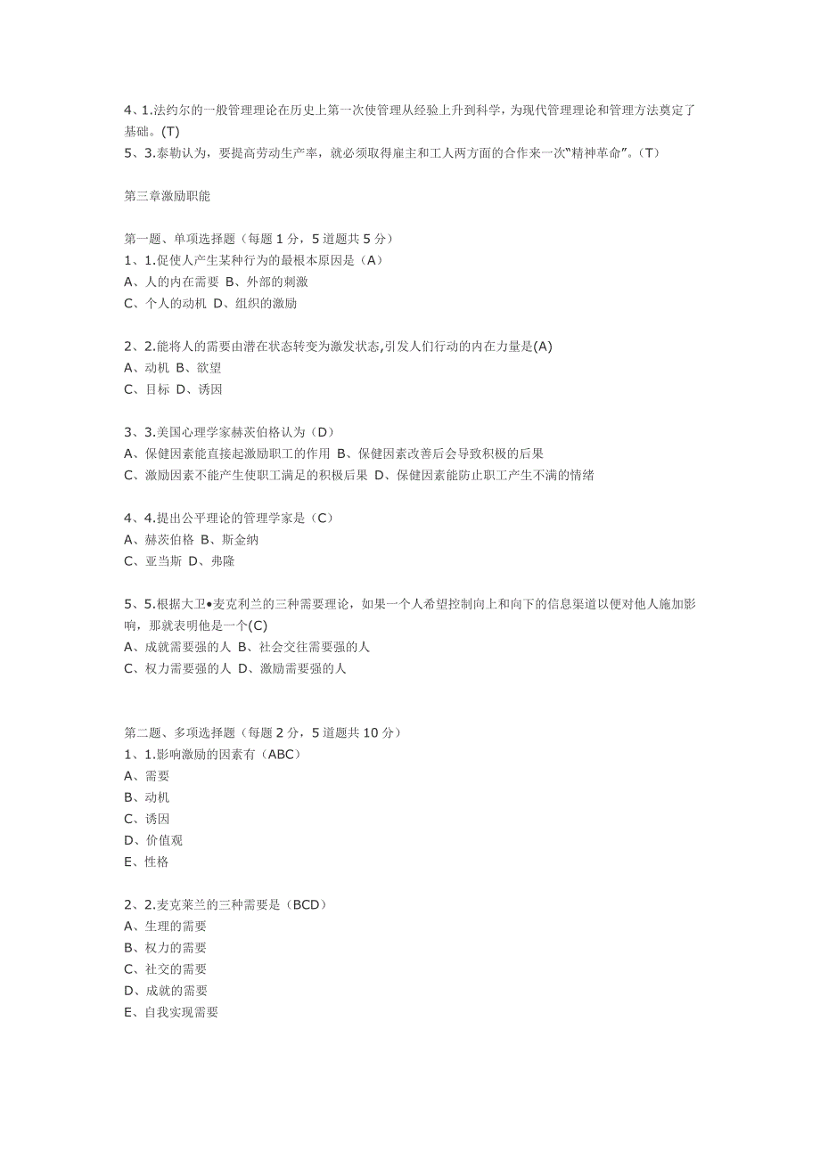 郑州大学管理学答案.doc_第4页