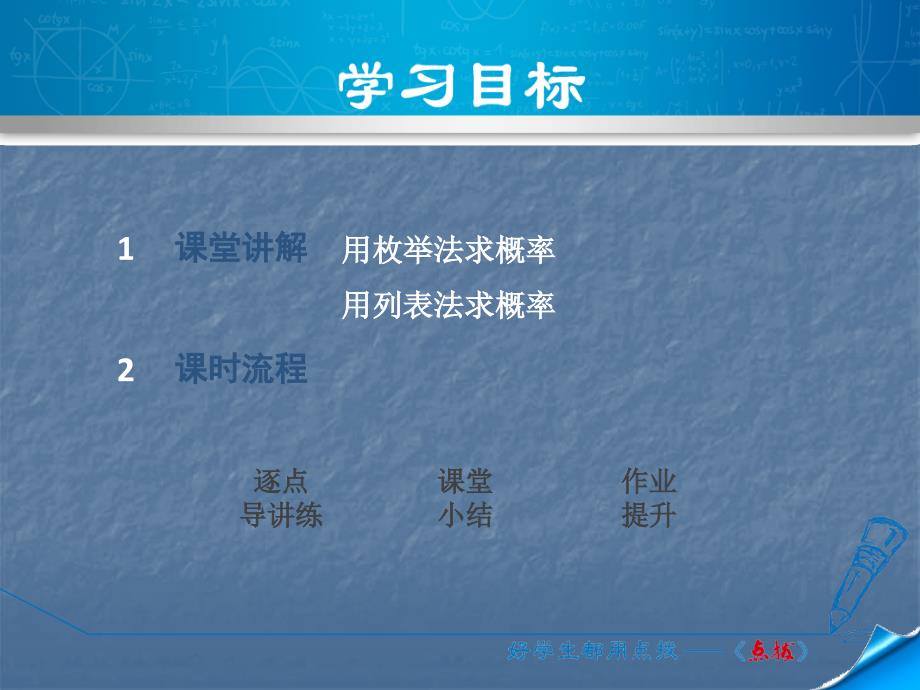 枚举列表法求概率.ppt_第2页