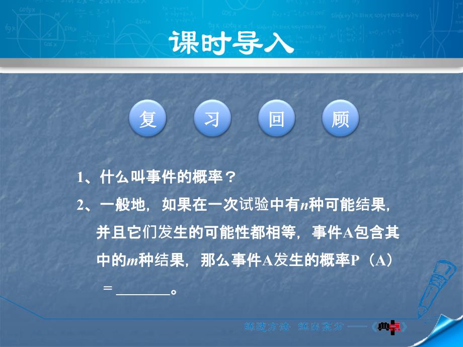 枚举列表法求概率.ppt_第3页