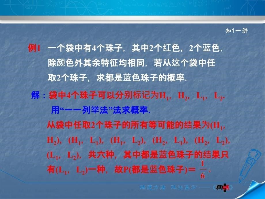 枚举列表法求概率.ppt_第5页