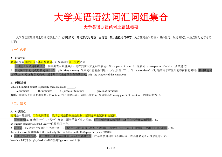英语b级语法、词组、单词集合_第1页