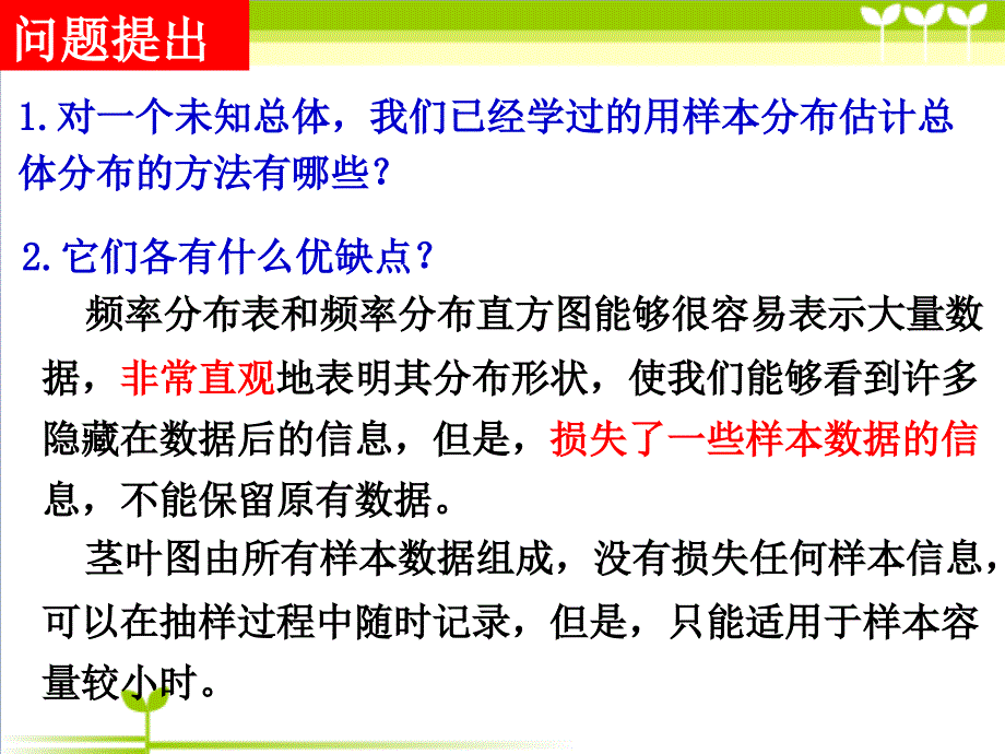 2.2.2用样本的数字特征估计总体的数字特征(一)_第1页