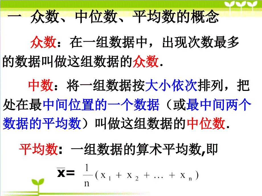 2.2.2用样本的数字特征估计总体的数字特征(一)_第3页