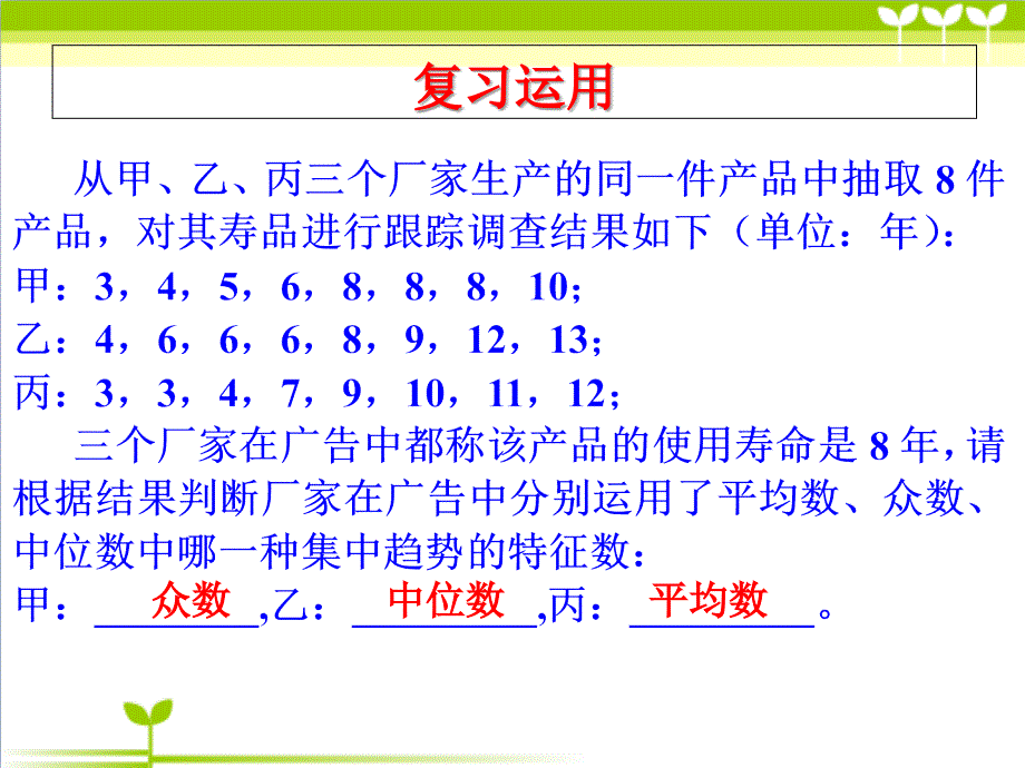 2.2.2用样本的数字特征估计总体的数字特征(一)_第4页