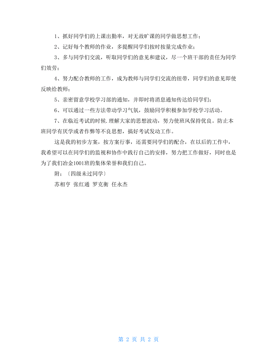 大学学习委员工作总结与计划_第2页