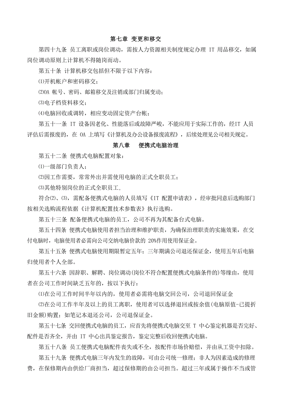 IT设备及网络管理办法_第4页