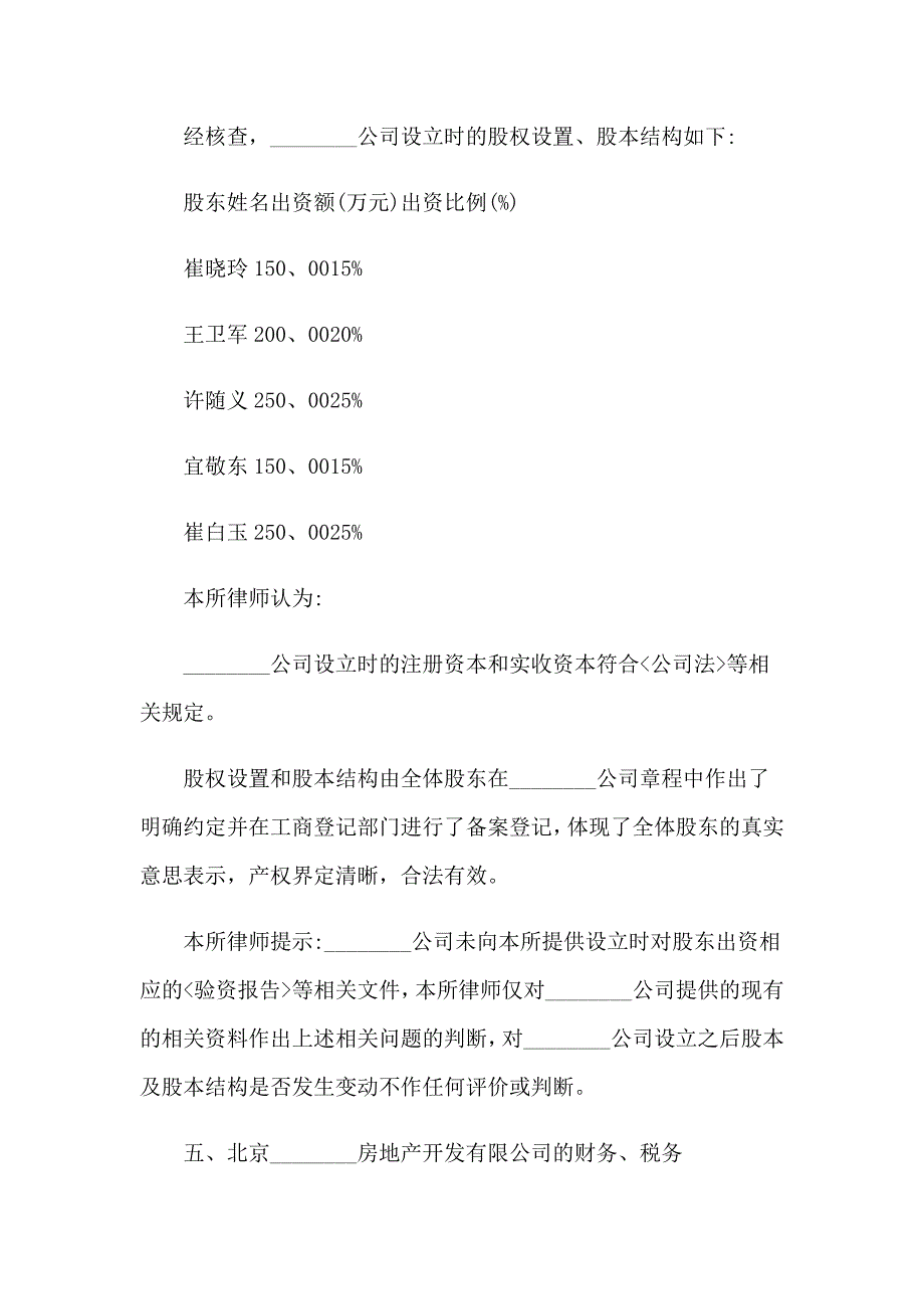 （精选）2023年员工尽职调查报告_第3页