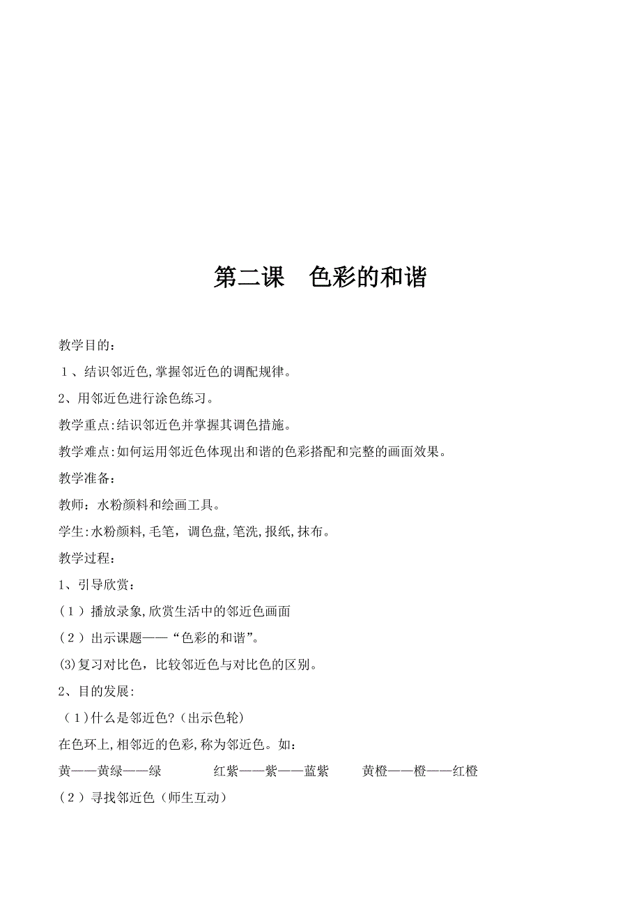 新版人教版小学五年级上册美术教案_第2页