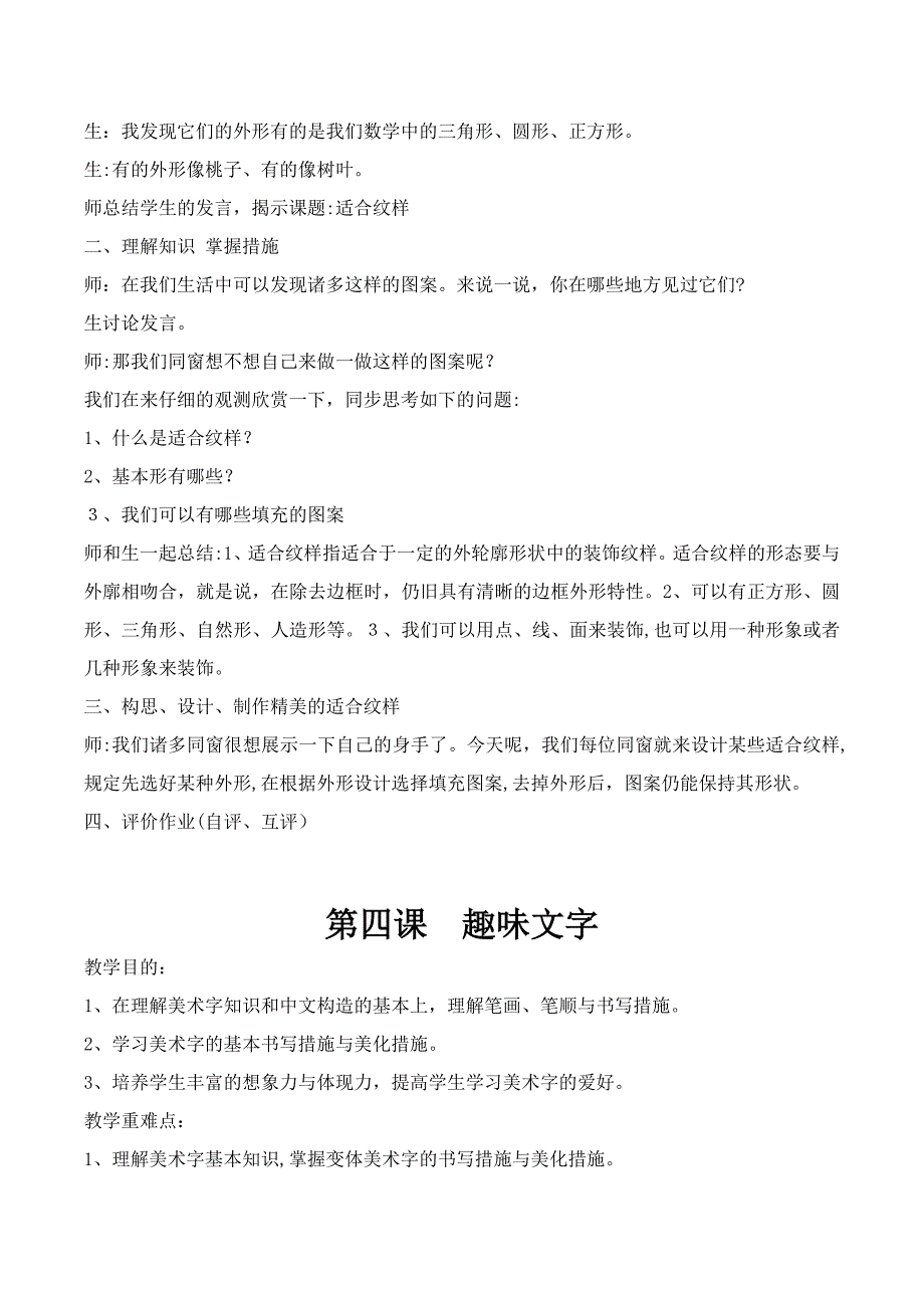 新版人教版小学五年级上册美术教案_第4页