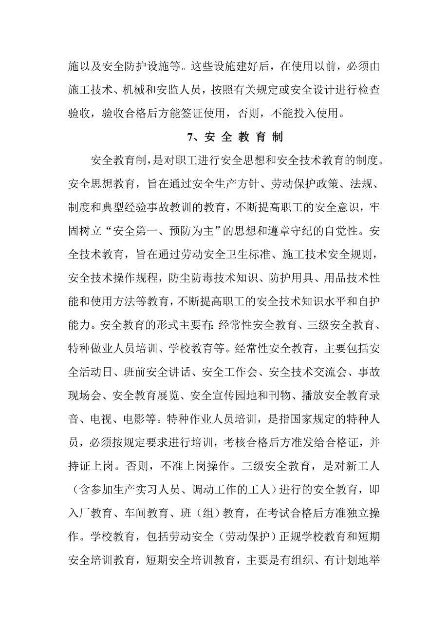 十二项安全生产制度_第3页