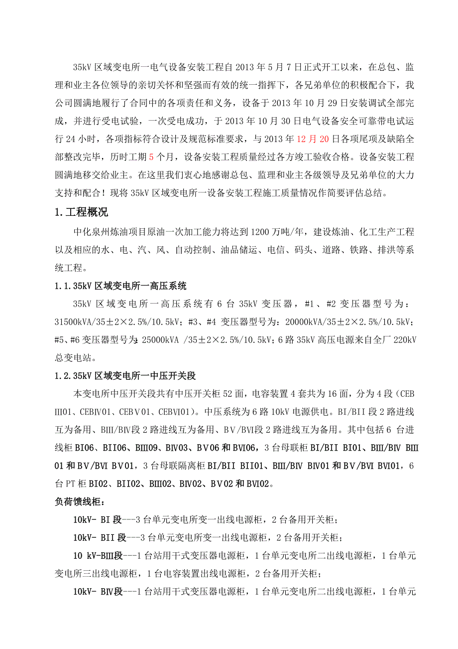 施工质量自评报告及施工总结_第3页