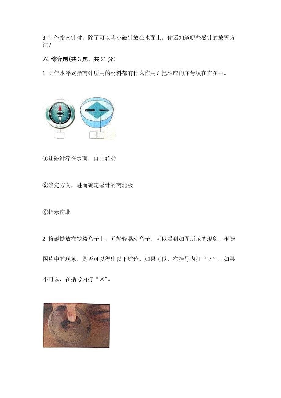 第一单元《磁铁》测试卷一套及答案【考点梳理】.docx_第5页