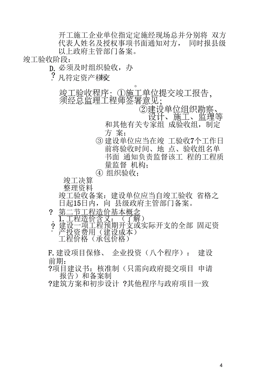 工程造价基础概论_第4页