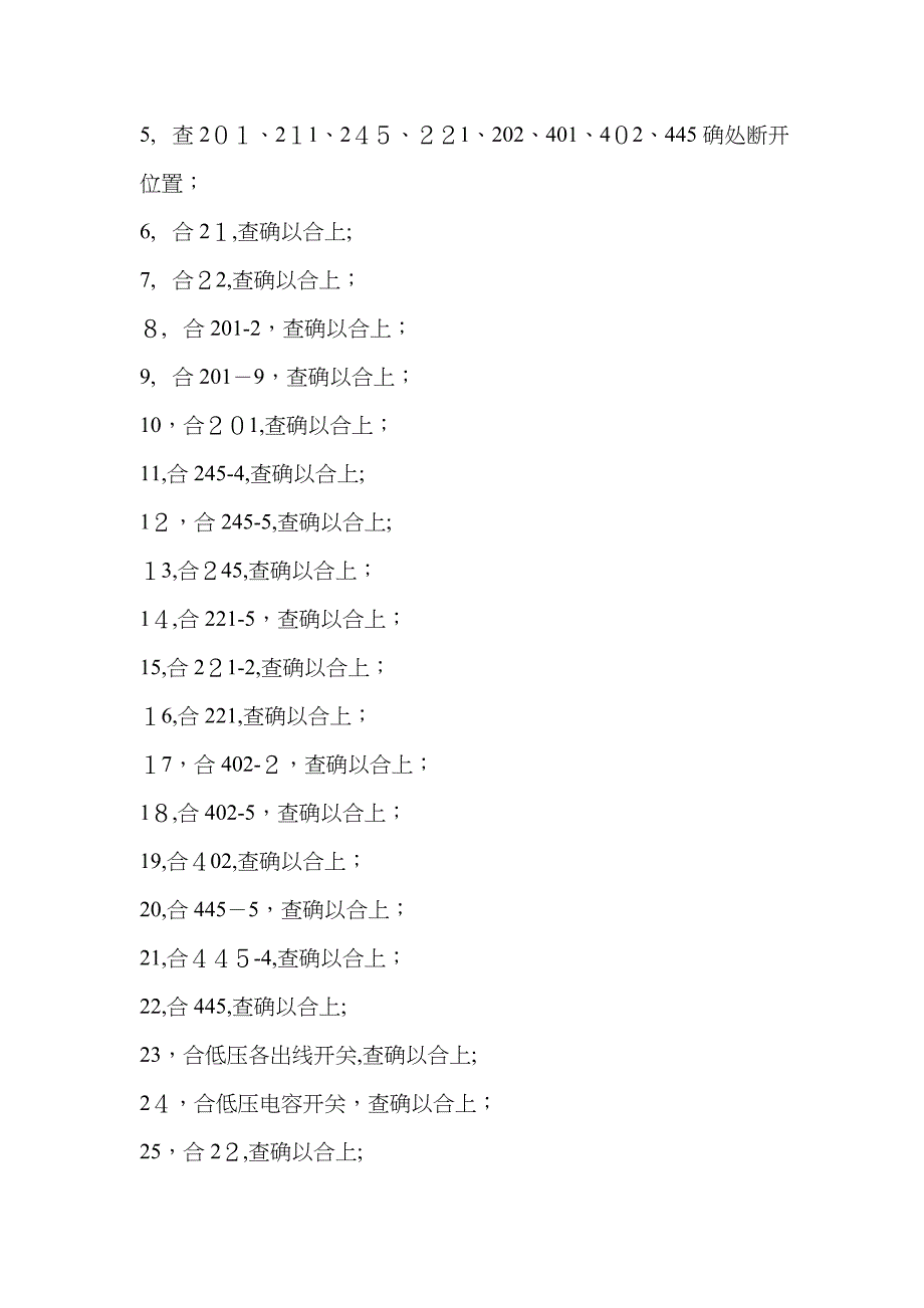 高压电工倒闸操作票_第3页