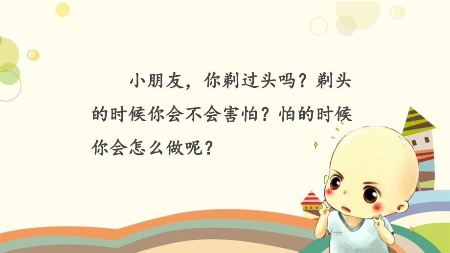 三年级语文下册第六单元19剃头大师课堂教学课件新人教版新人教版小学三年级下册语文课件_第2页