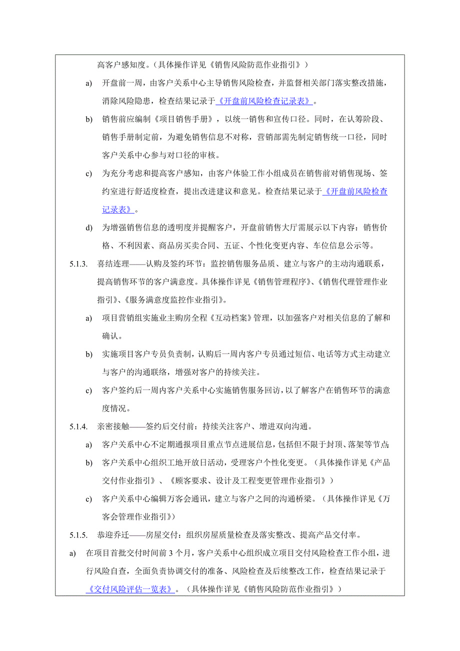 管理咨询资料：XX房地产公司客户关系管理程序.doc_第3页