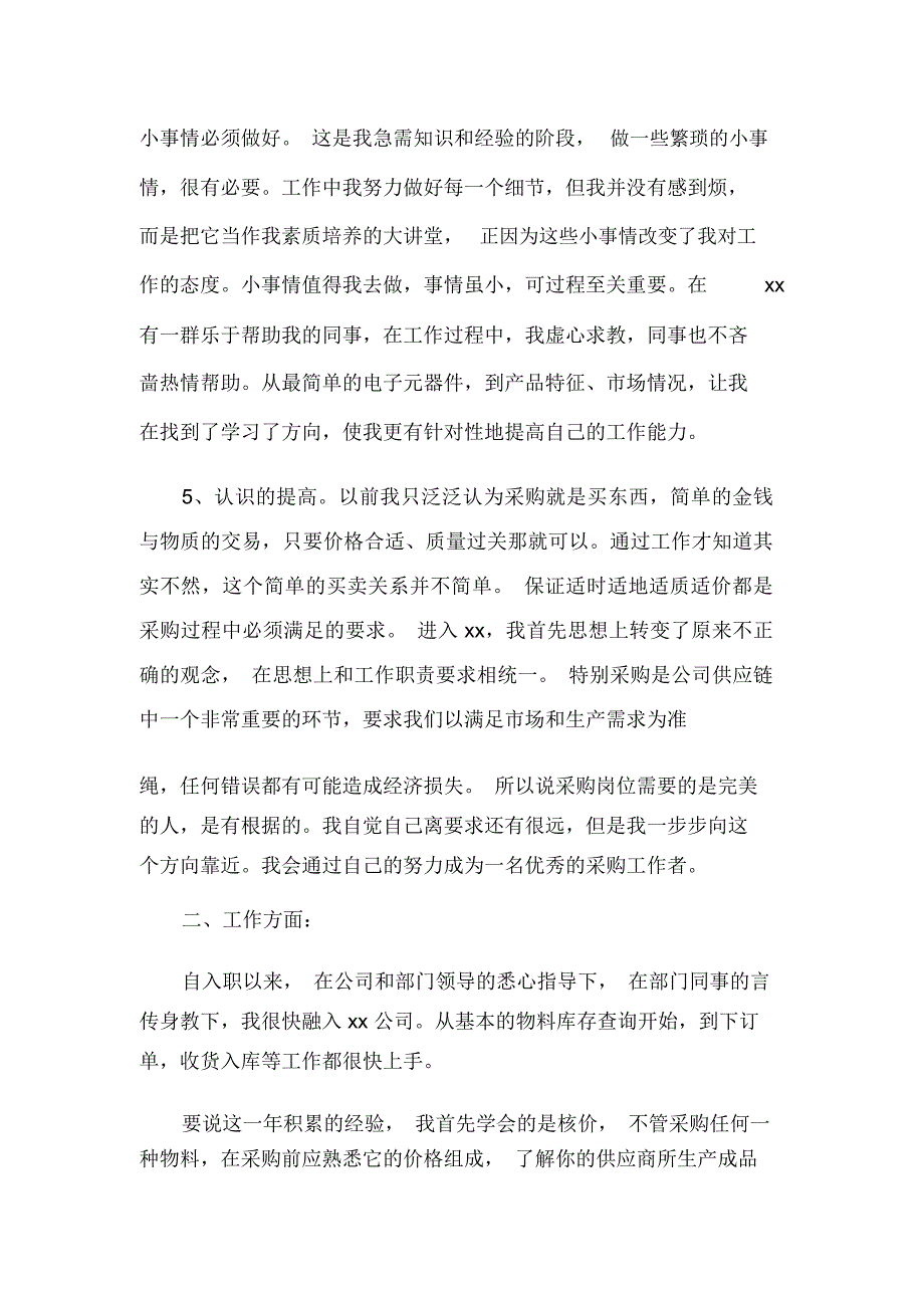 2020军校学员年终总结_第3页