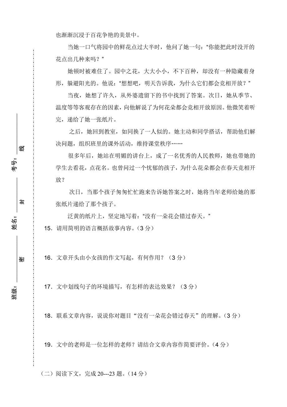 初一期中考试语文试卷_第5页