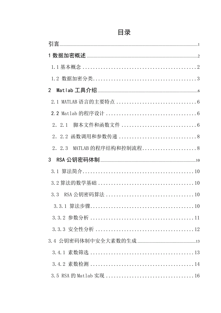 公开密钥加密毕业论文_第3页