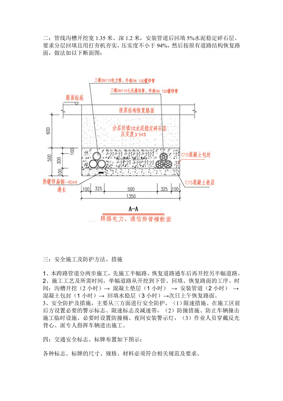 强弱电管道工程横跨二级路施工方案_第2页