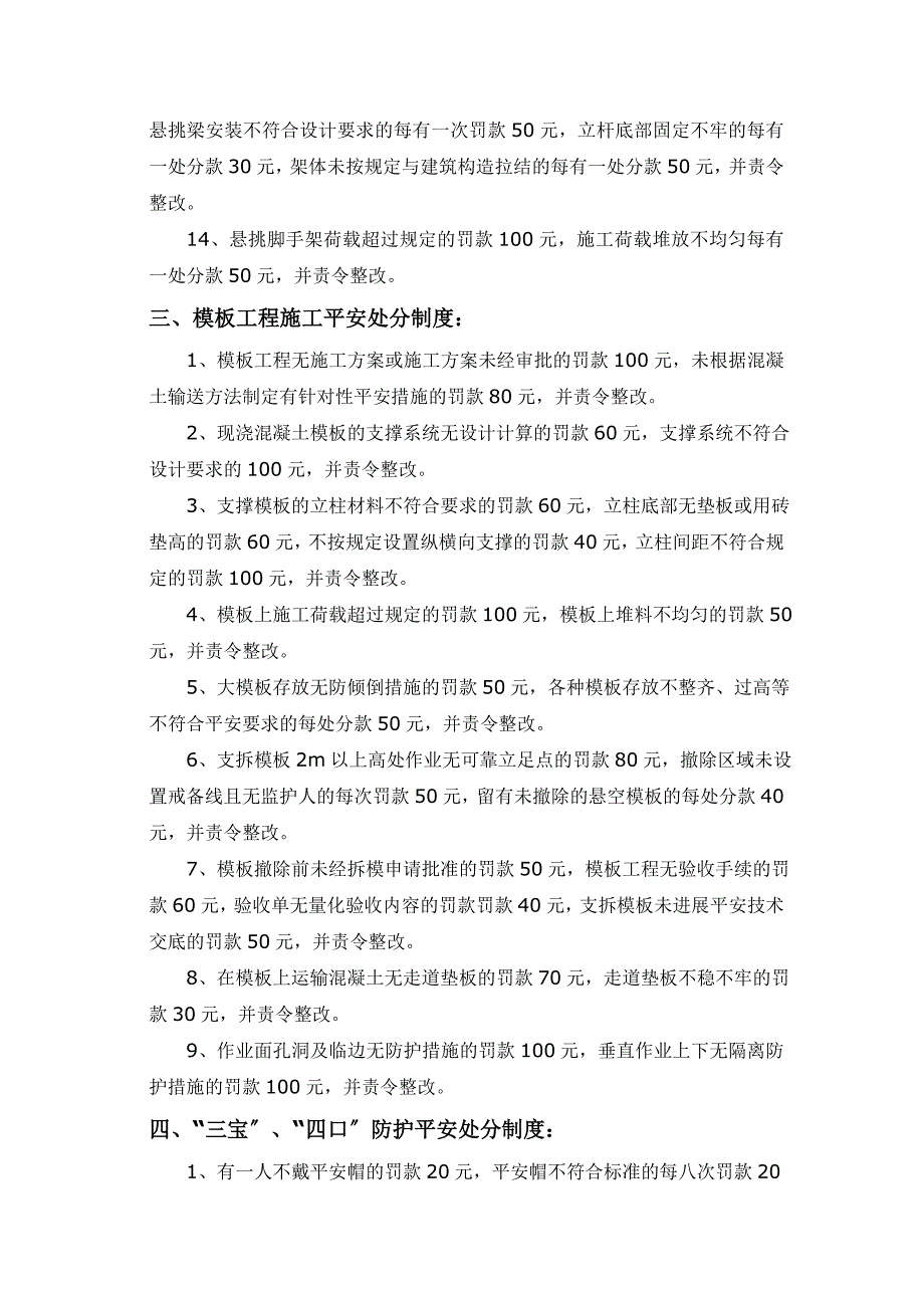 建筑工程现场管理处罚制度_第4页