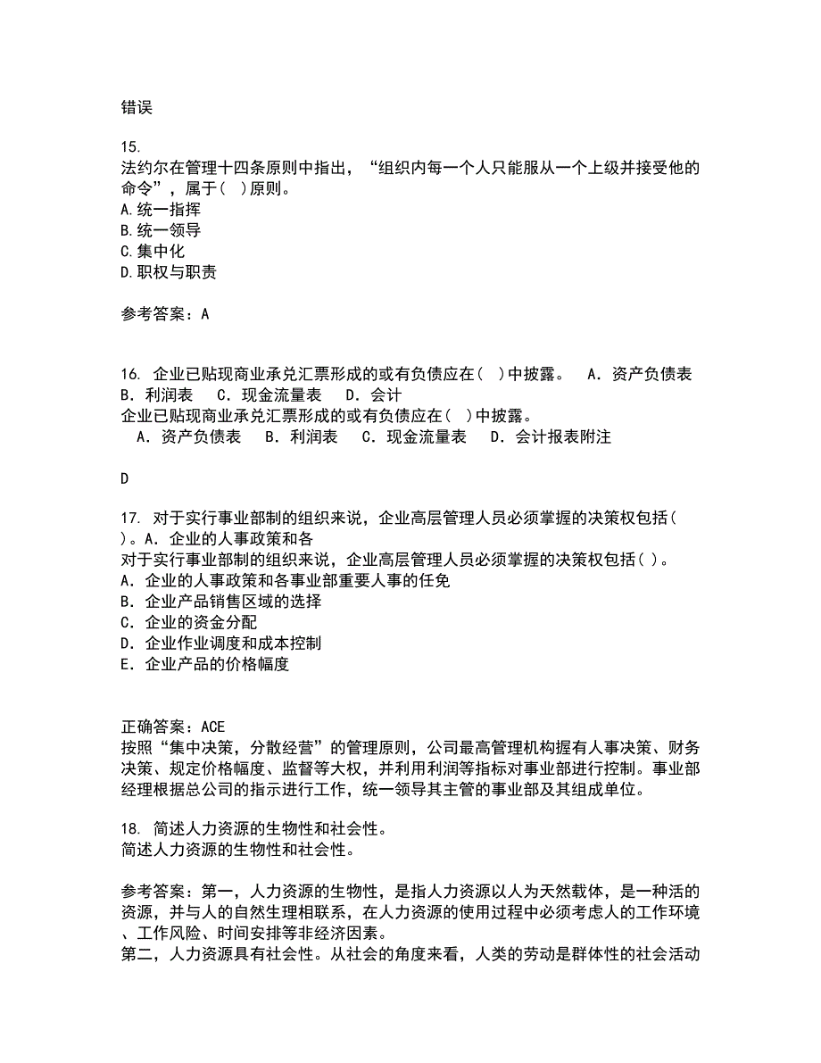 兰州大学21春《现代管理学》离线作业2参考答案18_第4页