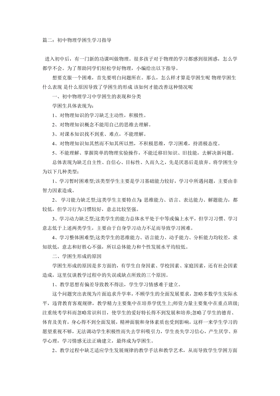 初中物理教学心得.doc_第4页