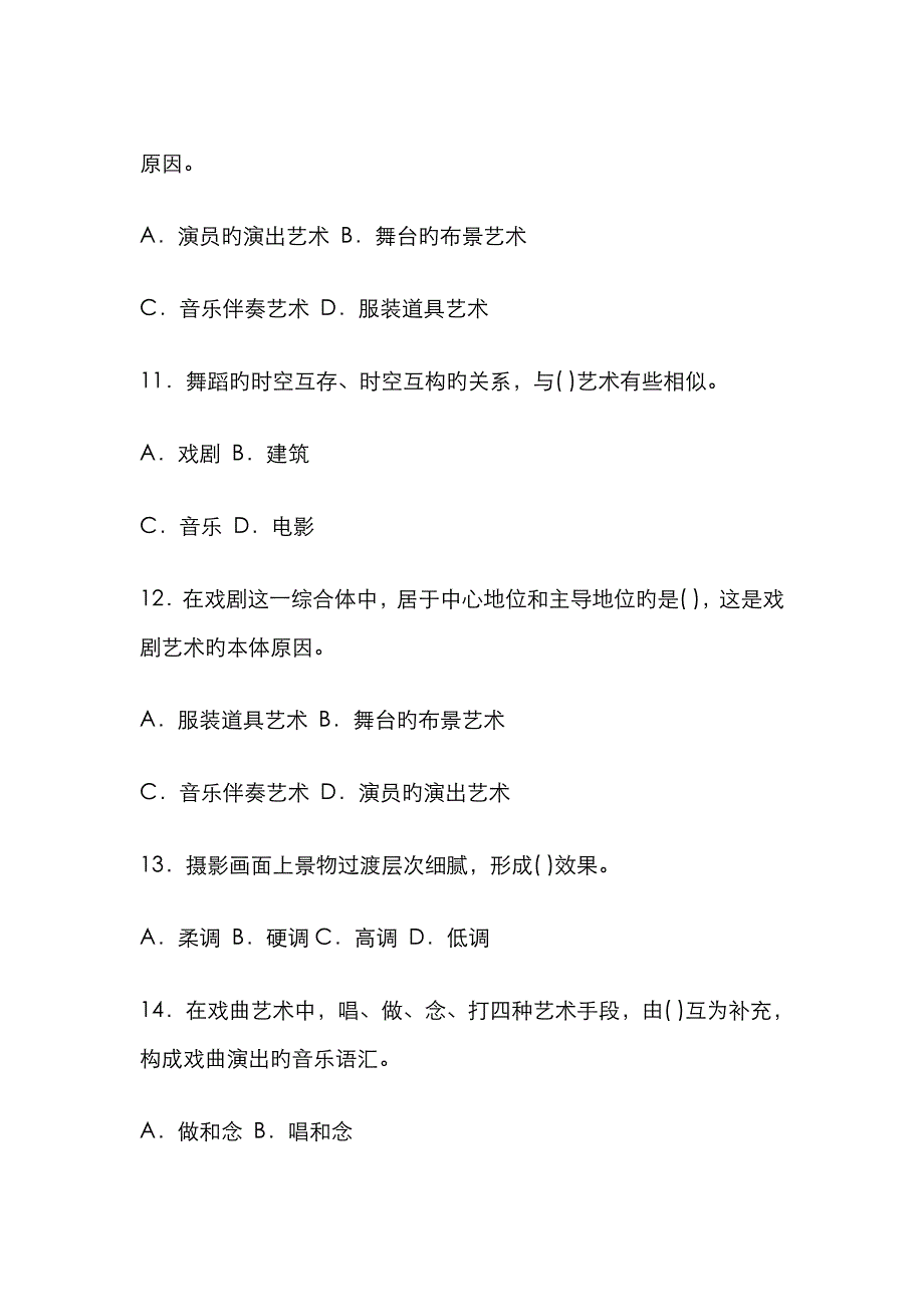 2022年电大专科汉语言文学艺术欣赏试题及答案.doc_第4页