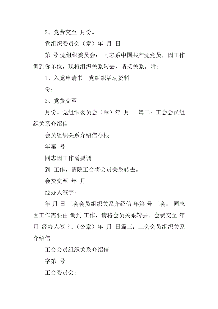 2023年工会关系转移介绍信（推荐）_工会组织关系介绍信_第3页