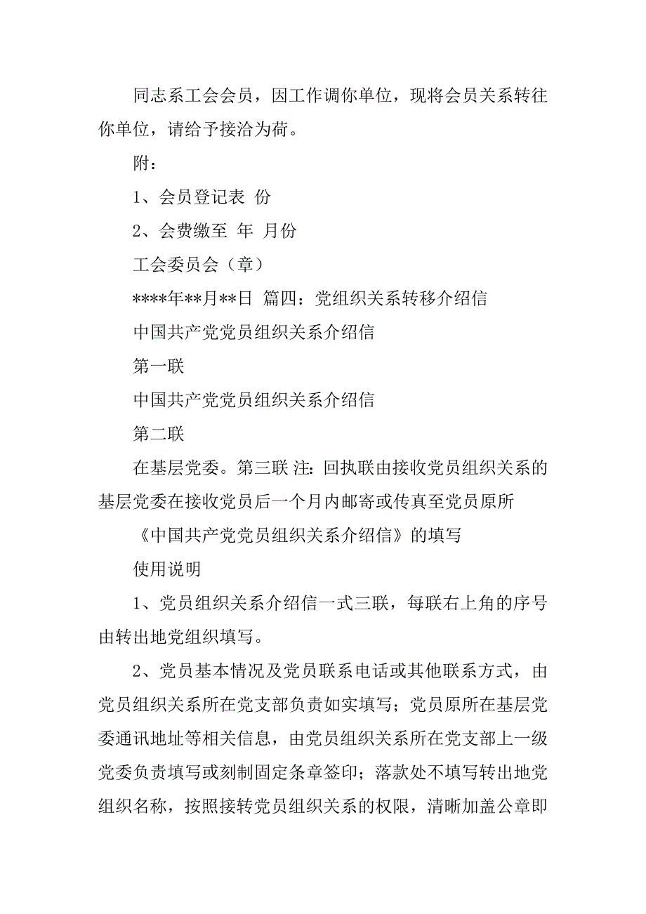 2023年工会关系转移介绍信（推荐）_工会组织关系介绍信_第4页