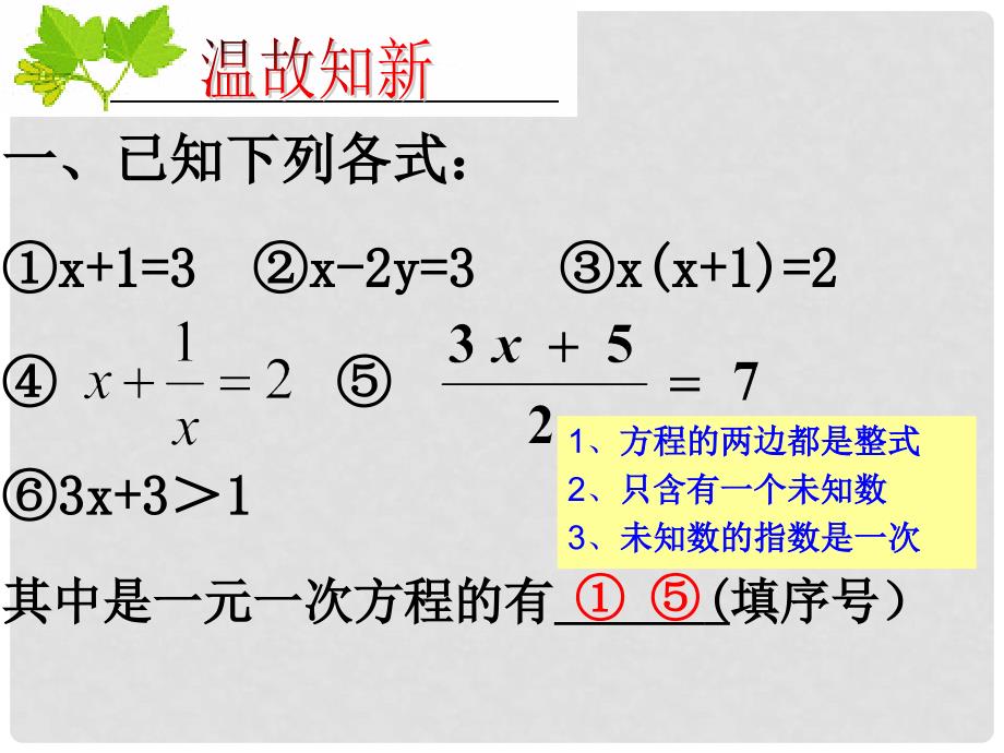 浙江省绍兴县杨汛桥镇中学七年级数学上册 一元一次方程复习课件 浙教版_第2页