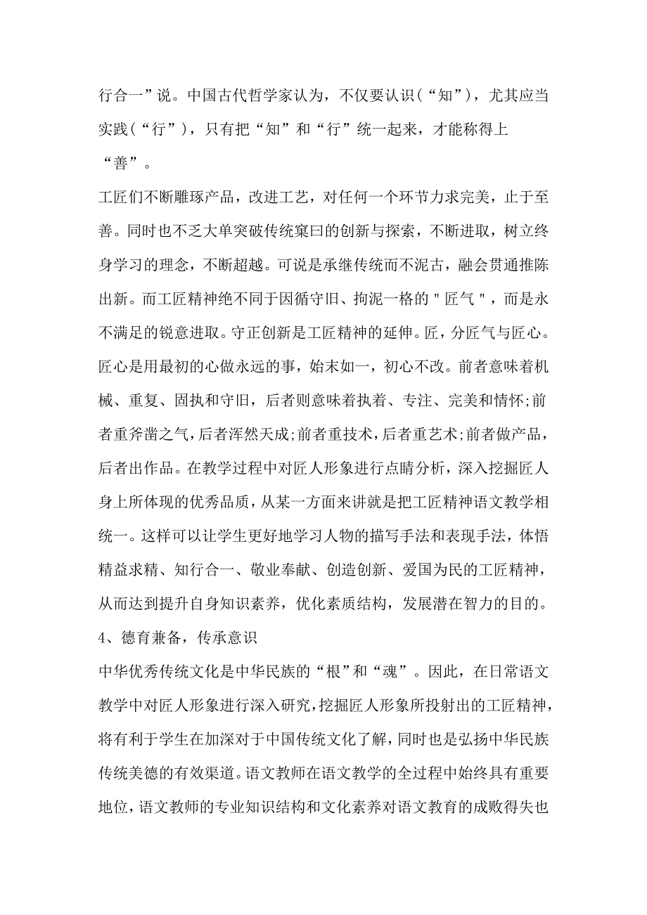 浅谈语文教学中的工匠精神_第4页