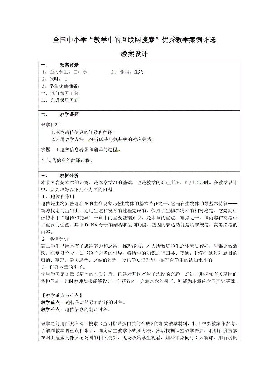 基因控制蛋白质的合成电子教案_第1页