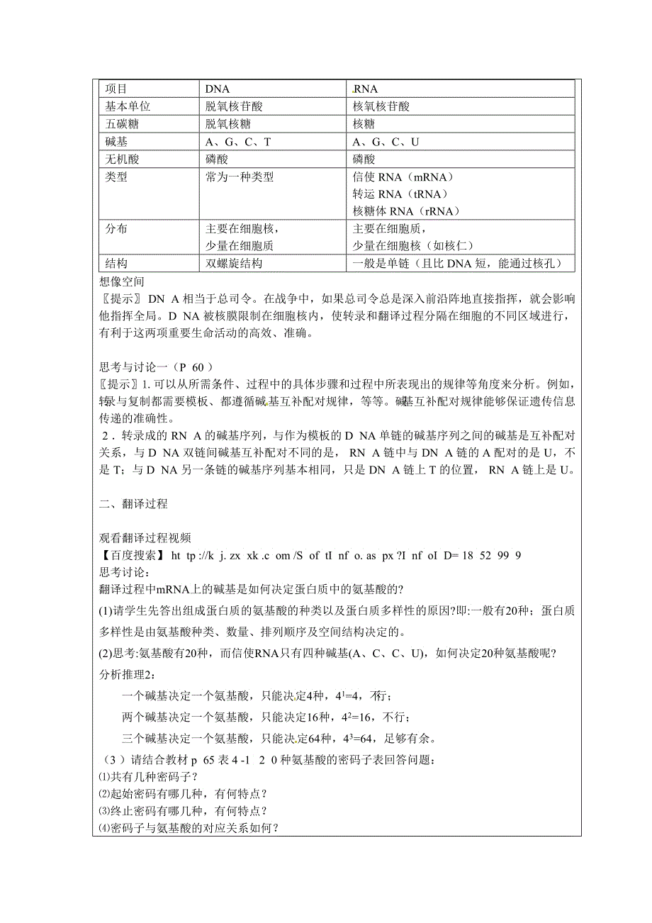 基因控制蛋白质的合成电子教案_第3页